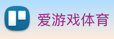 爱游戏体育 logo